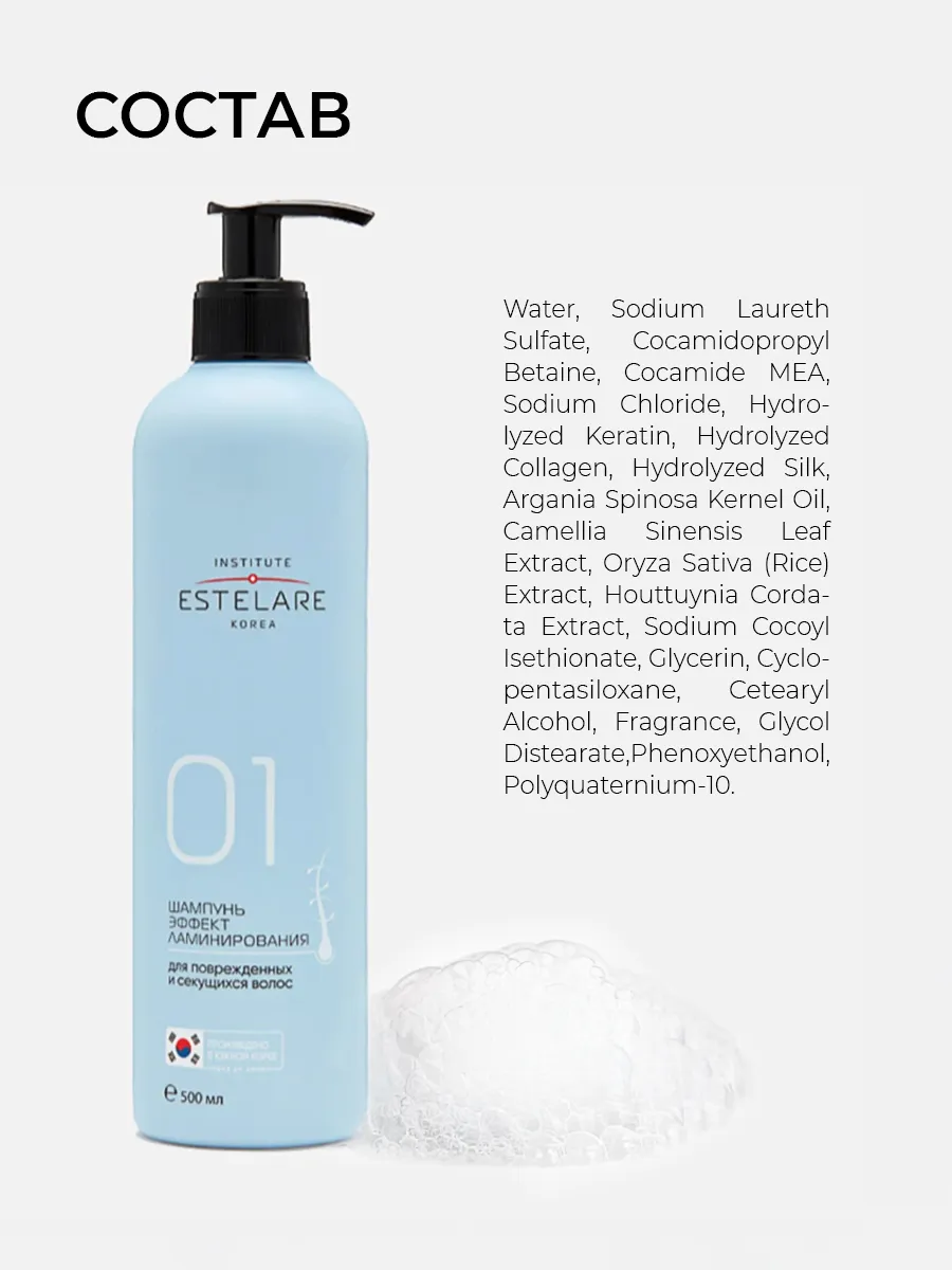 Шампунь Institute Estelare - фото 5