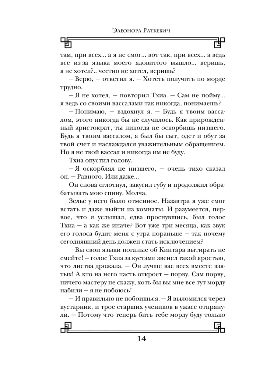 Книга Эксмо Парадоксы младшего патриарха - фото 12