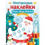 Книга Стрекозa Многоразовые наклейки Игры Деда Мороза