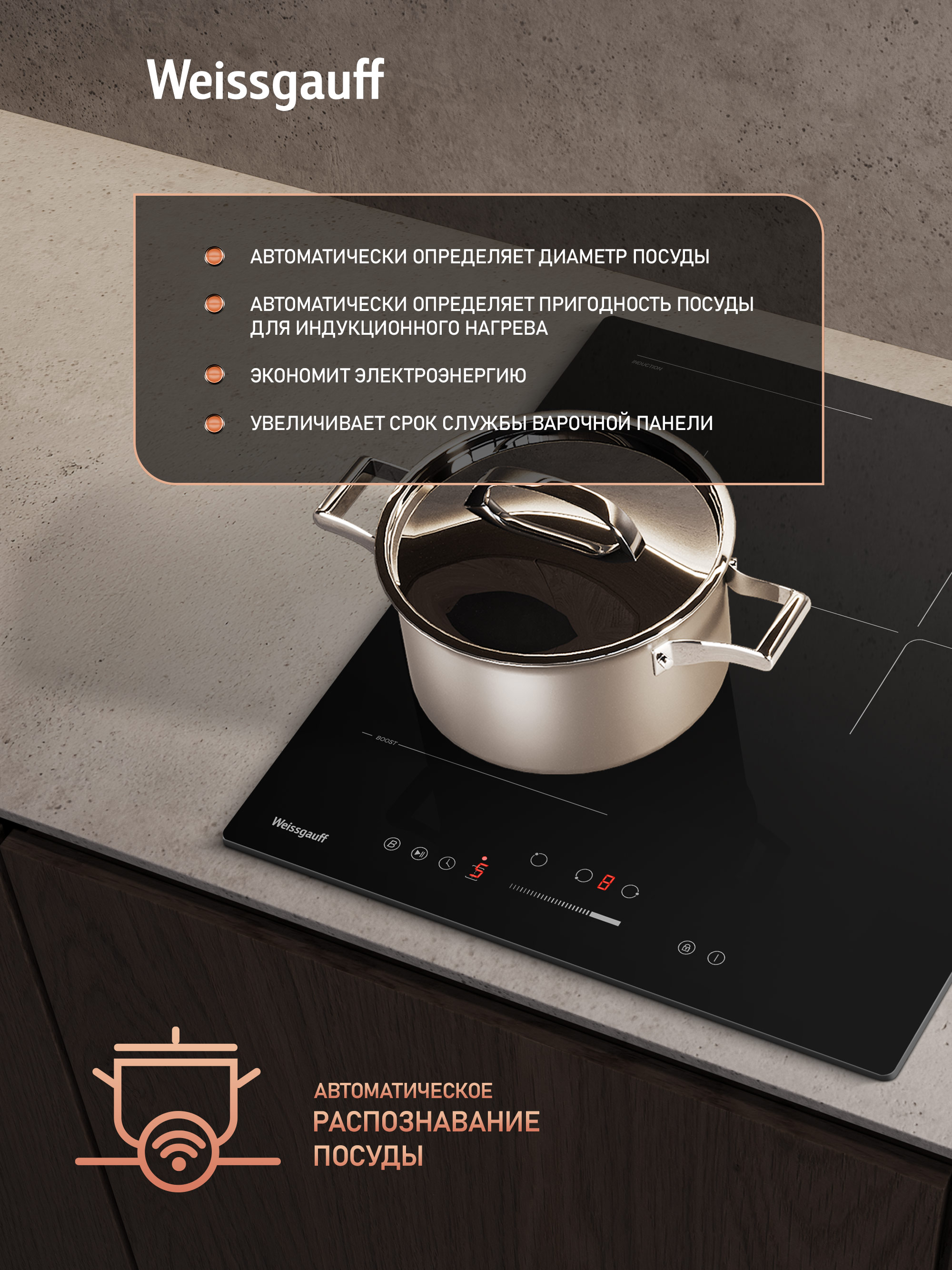 Варочная панель WEISSGAUFF 019c4bf6ac2173a59e9c91935b7e17e7 - фото 8