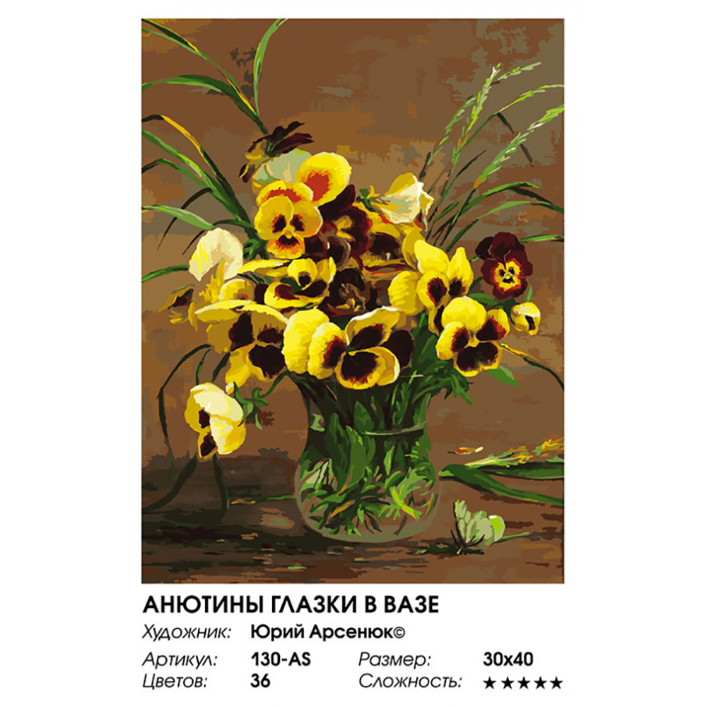 Картина по номерам Белоснежка Анютины глазки в вазе - фото 3