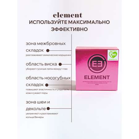Патчи ELEMENT Антивозрастные 60 шт.