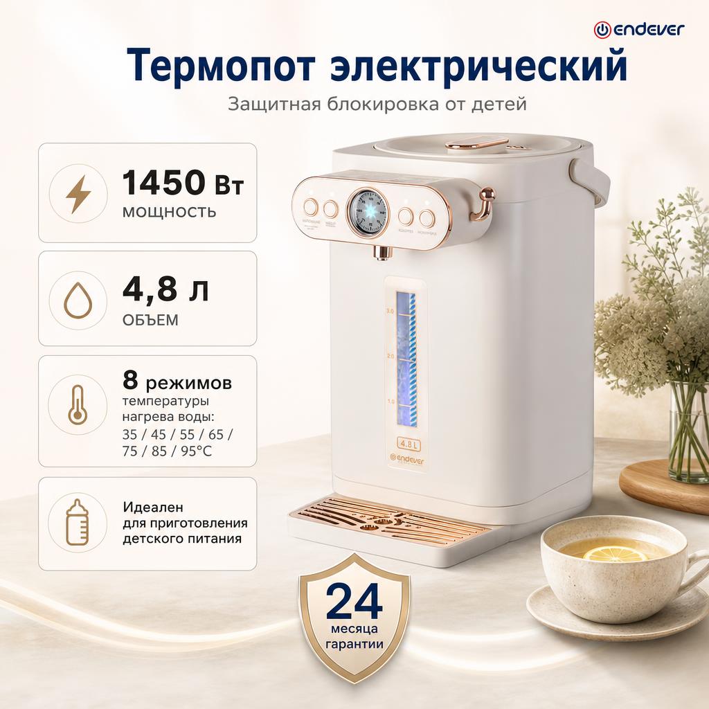 Термопот ENDEVER Altea-2100 - фото 1
