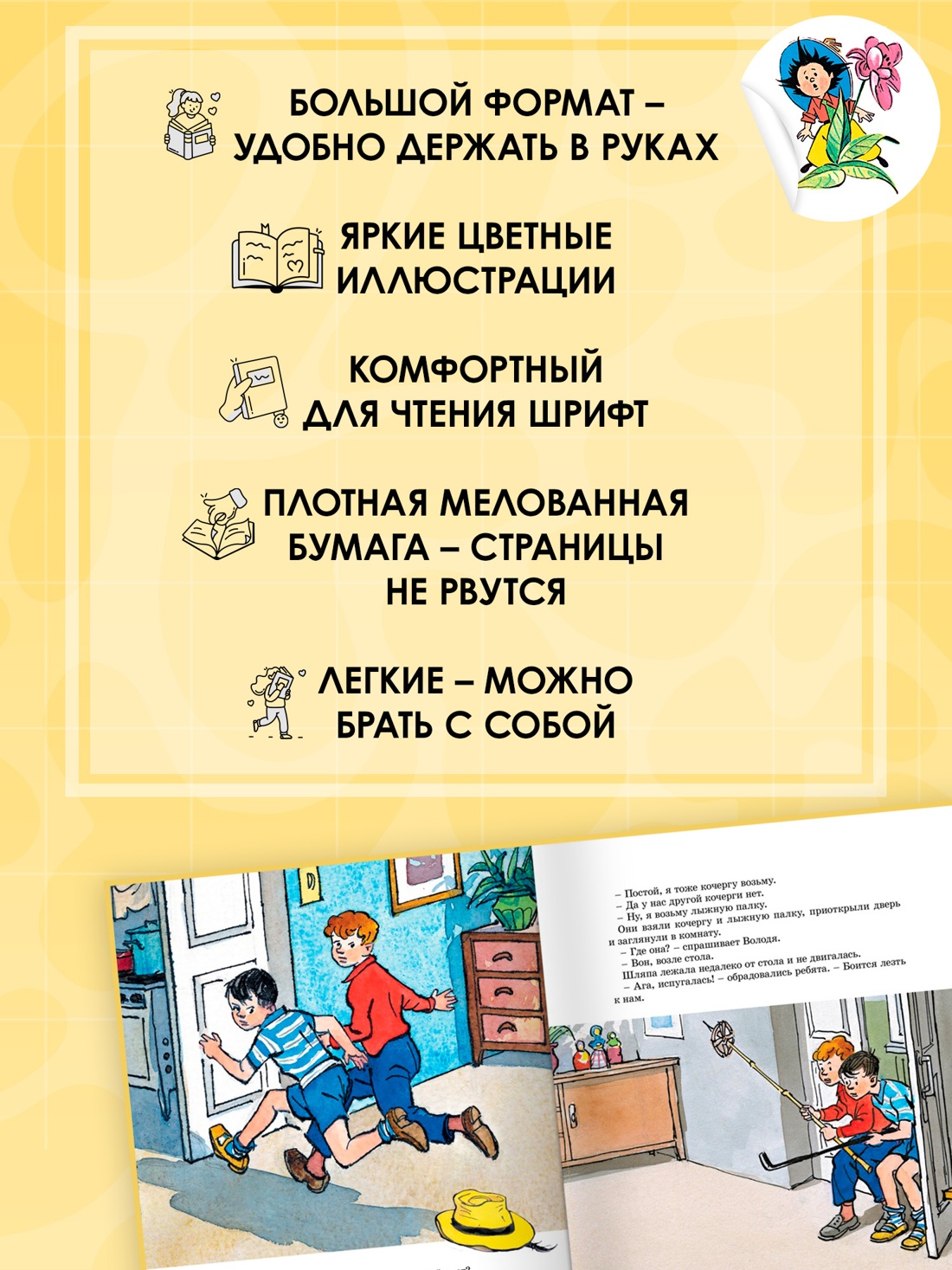 Книга Махаон Я хочу читать! Носов Николай Живая шляпа Классика с наклейками - фото 4