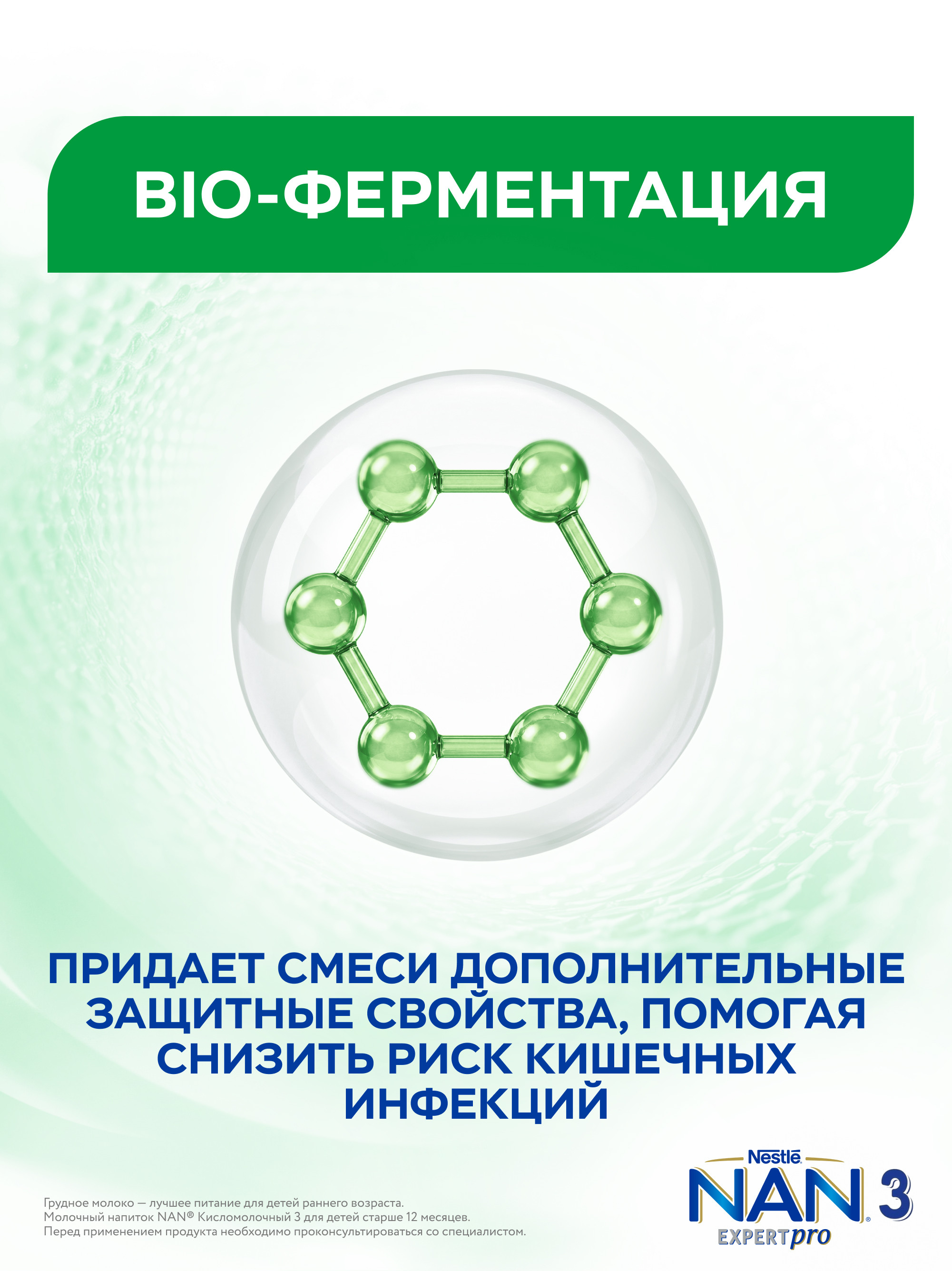 Молочко NAN 3 кисломолочный 400г с 12месяцев - фото 4