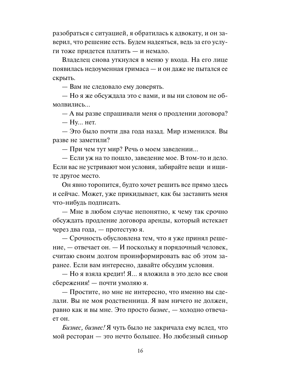 Книга Миф Вкус счастья в итальянской деревушке - фото 13