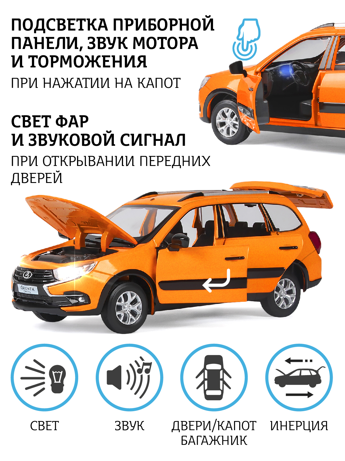 Автомобиль АВТОпанорама LADA Granta Cross 1:24 оранжевый JB1251207 - фото 2