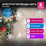 Гирлянда Золотая сказка комнатная на елку стену окно новогодняя 10 м 80 LED