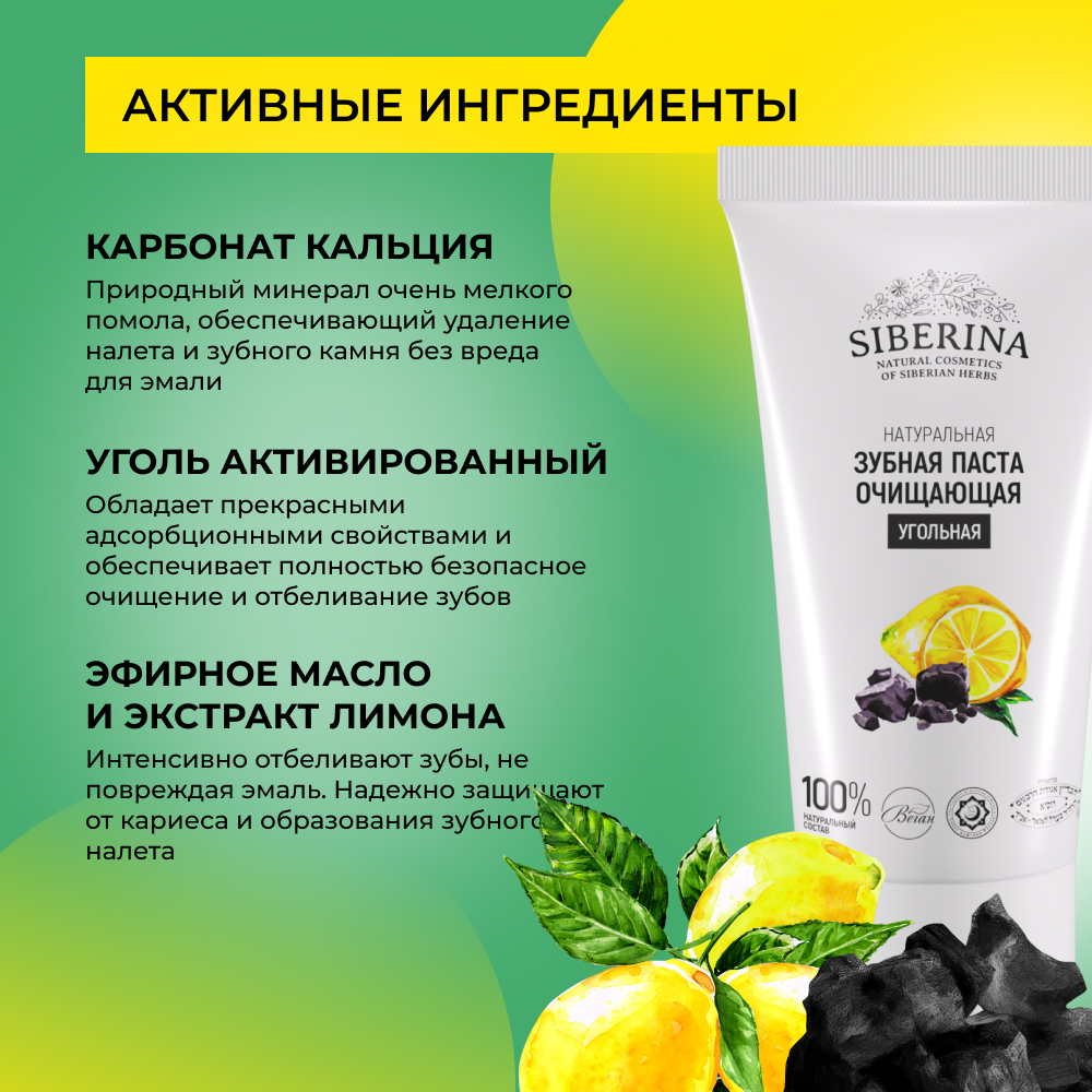 Зубная паста Siberina - фото 4