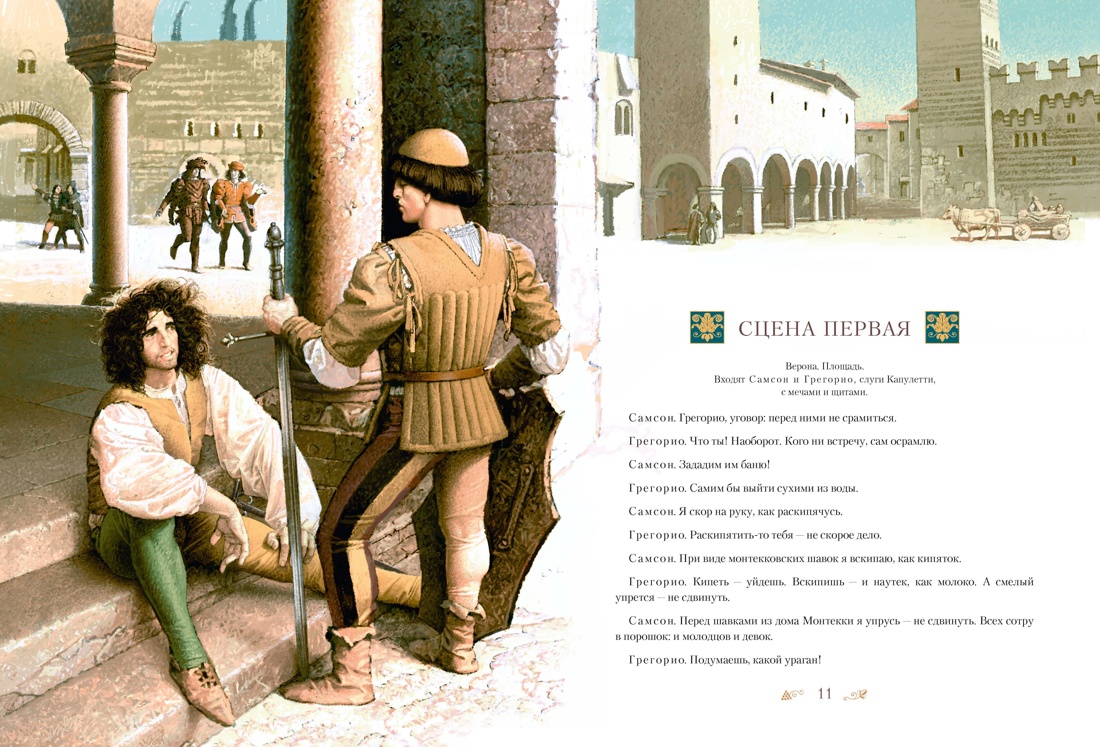 Книга Иностранка Ромео и Джульетта с илл. В. Ненова - фото 7