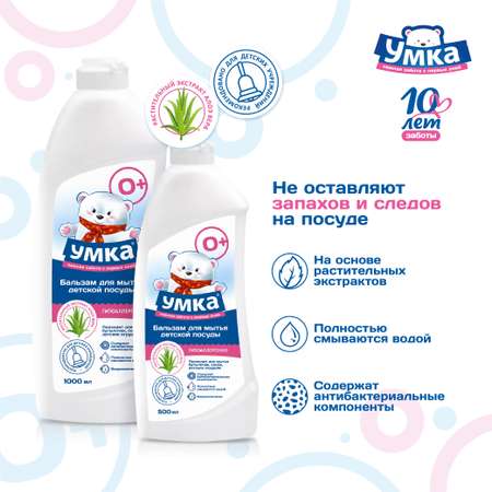 Бальзам для мытья детской посуды и принадлежностей Умкa 500мл 870152