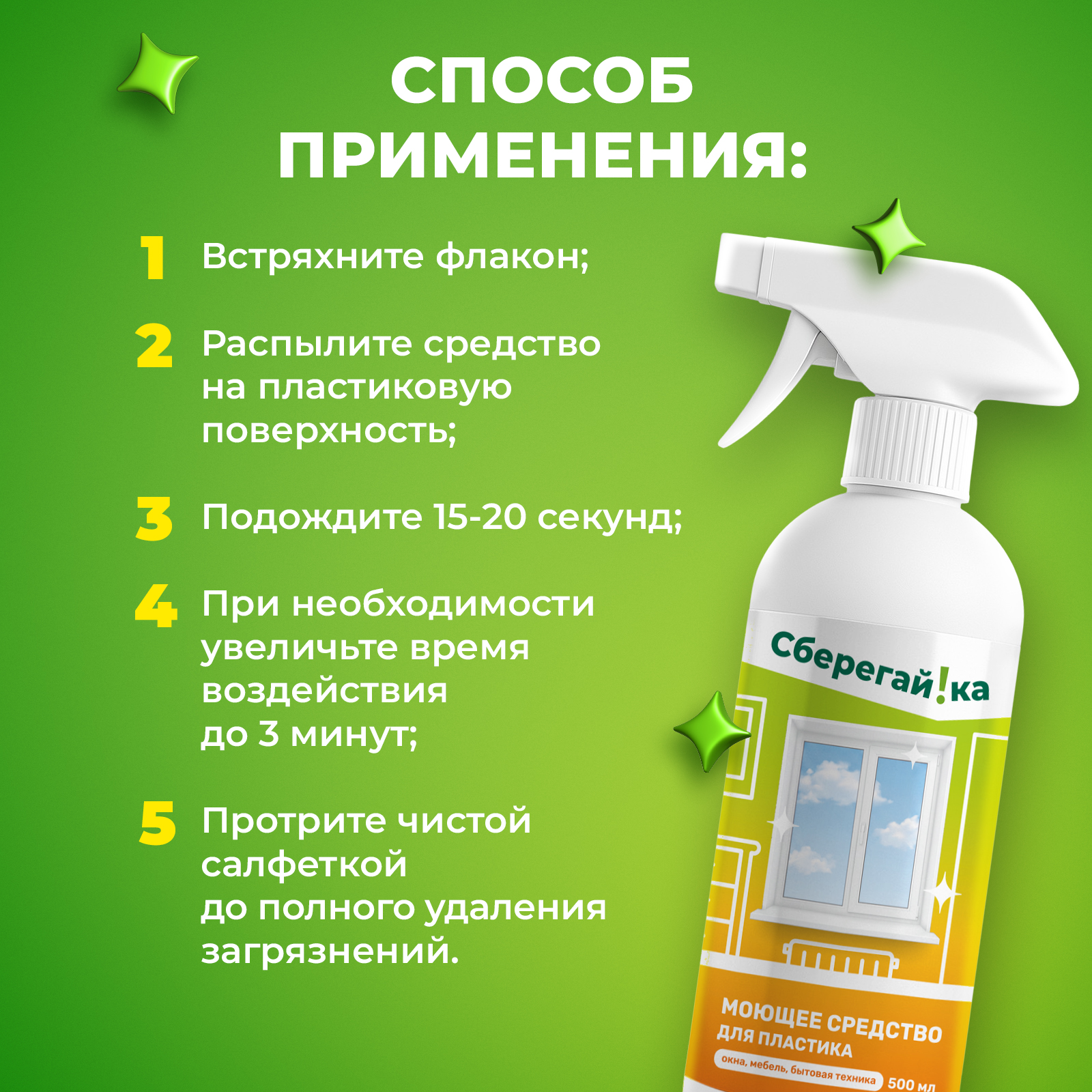 Средство для бытовой техники Сберегайка 500 мл для пластика - фото 8