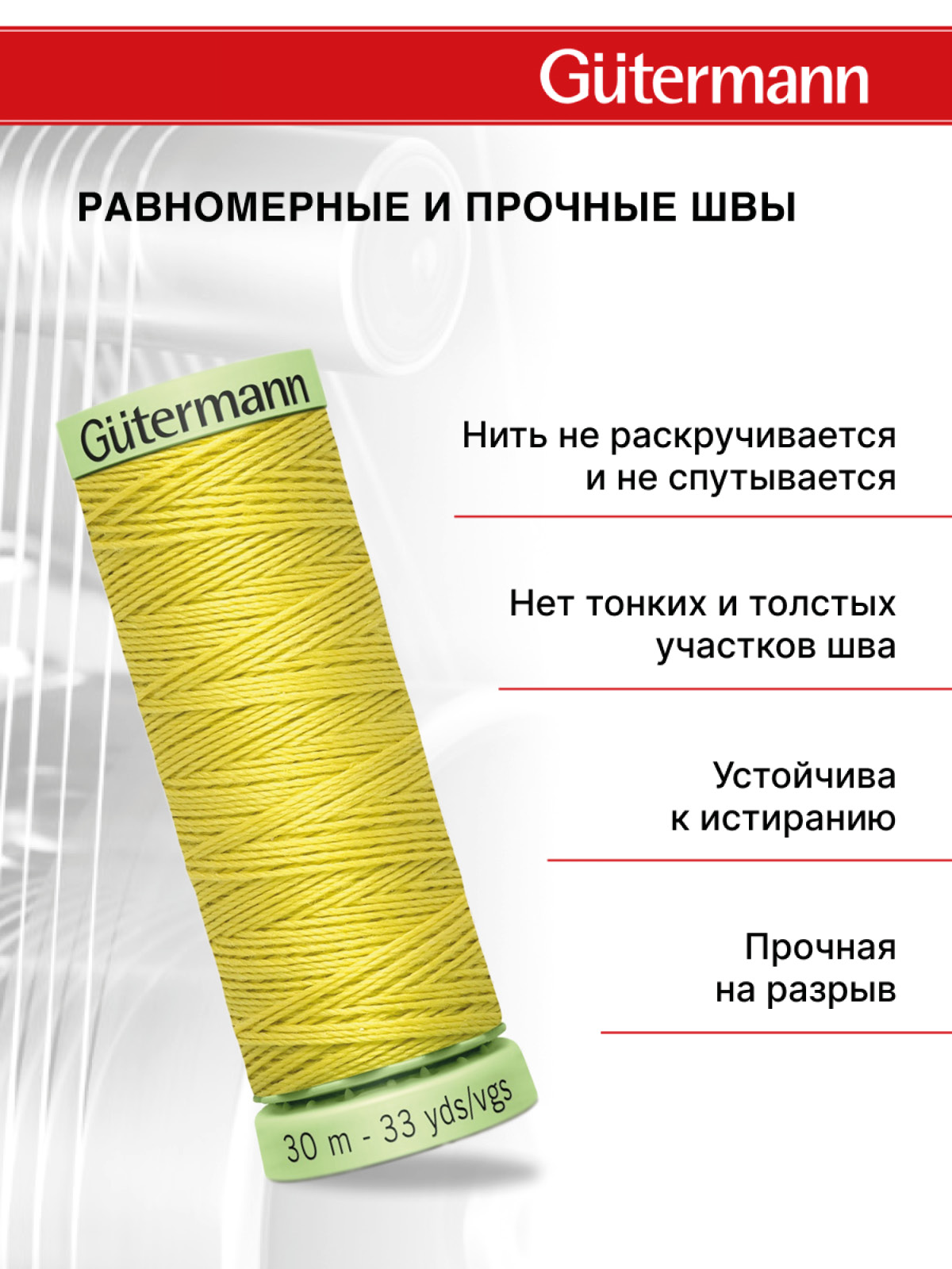 Нитки для шитья и отстрочки Top Stitch Guttermann 30/30м цвет 580 - фото 3