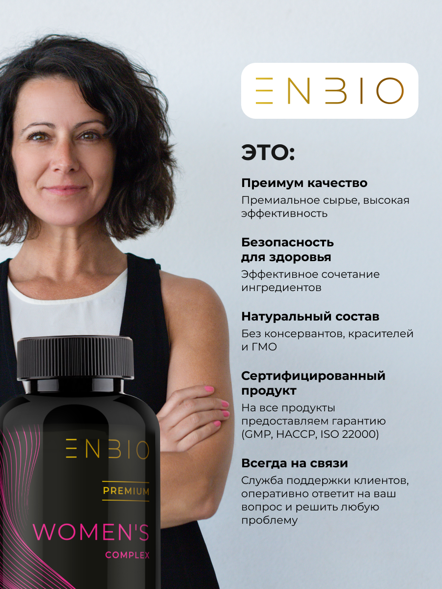 Витамины для женщин ENBIO Women's complex - фото 14