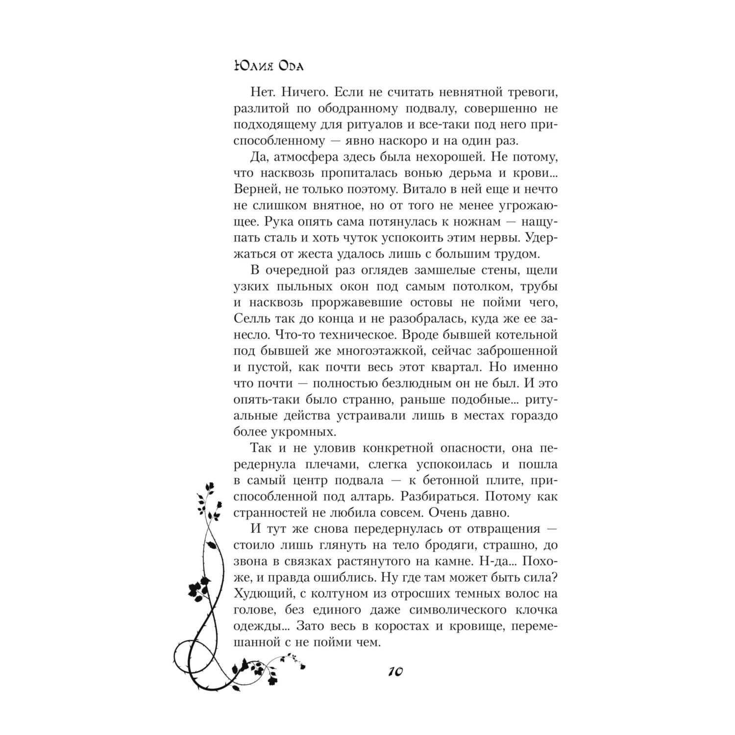 Книга Эксмо Время шипов - фото 9