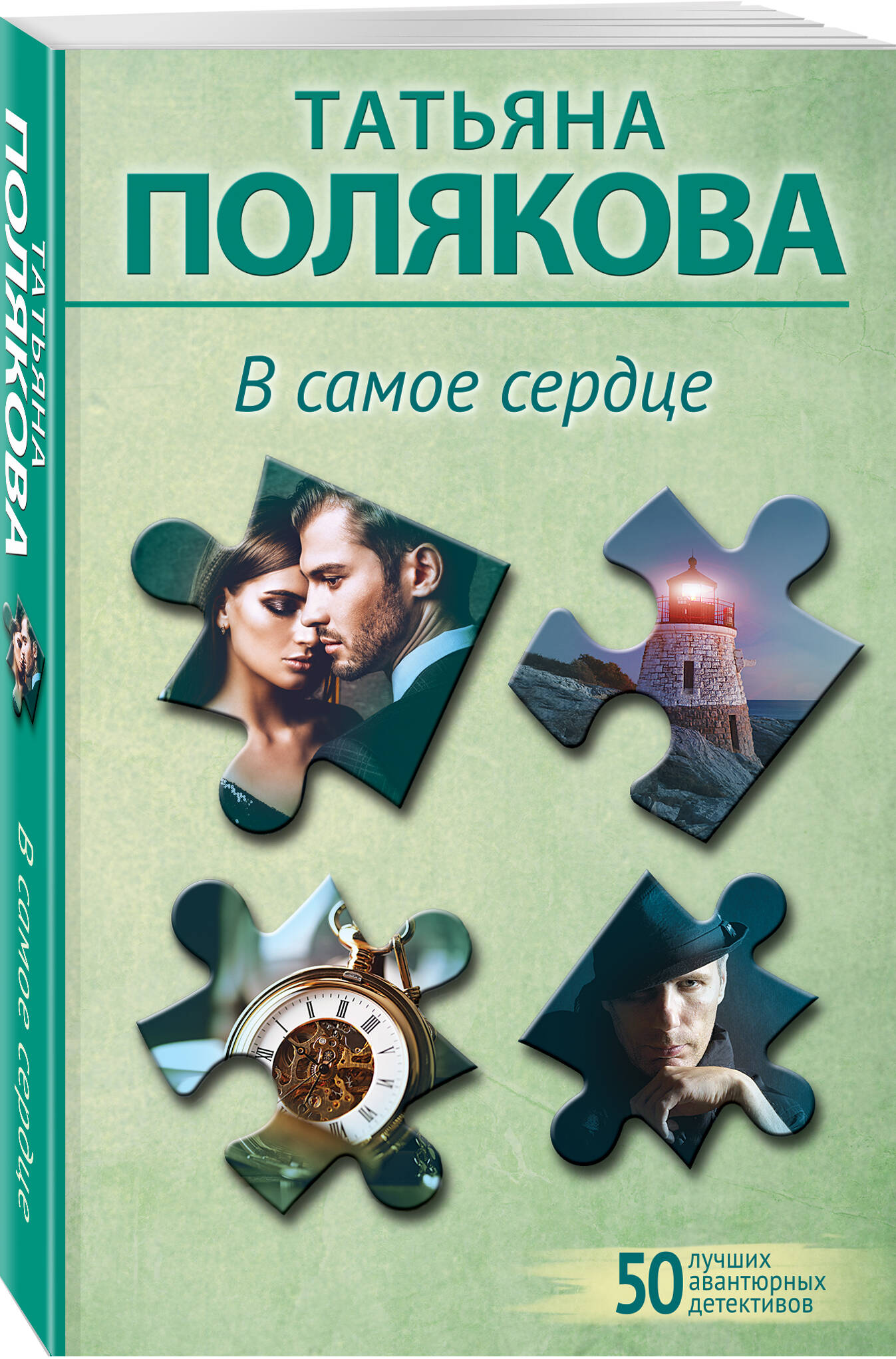 Комплект Эксмо Комплект из 2-х книг Неопознанный ходячий объект и В самое сердце - фото 4