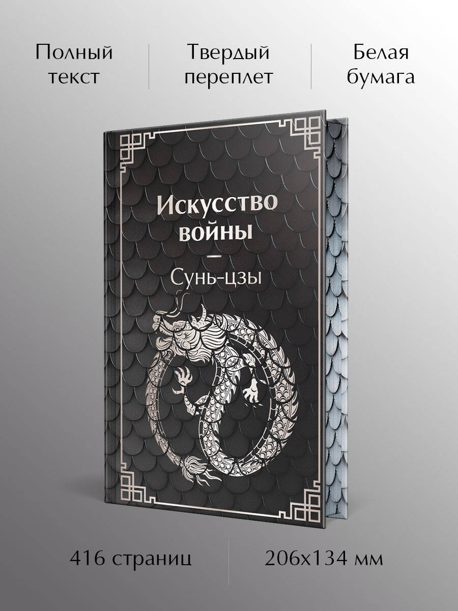 Книга Эксмо Искусство войны - фото 2