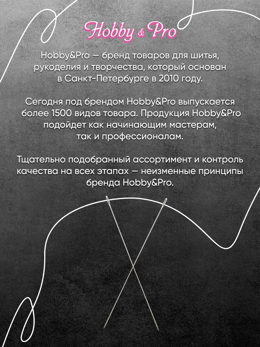 Набор игл Hobby & Pro для шитья кукол - фото 5