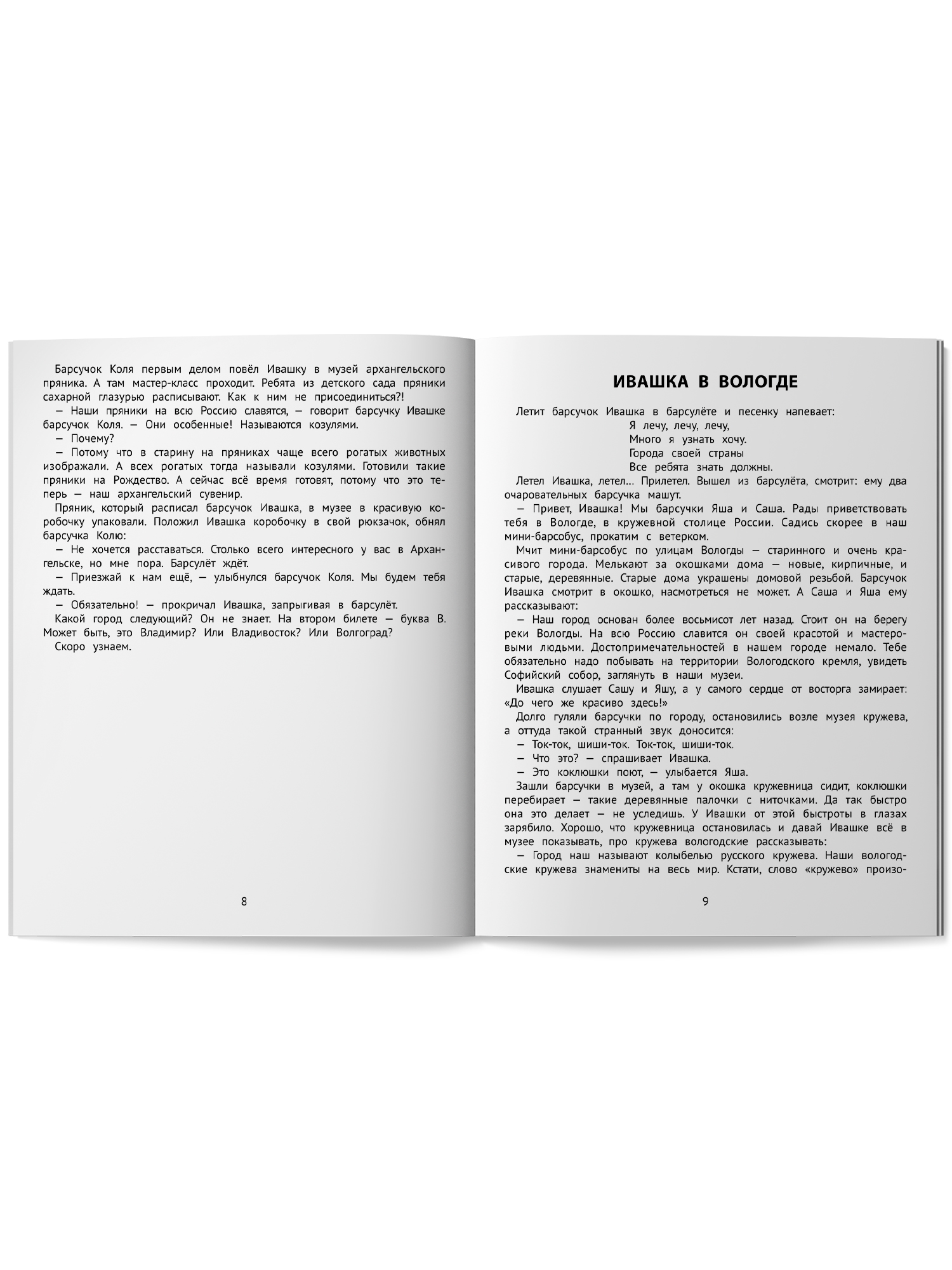 ПриклюЧТЕНИЕ барсуков Феникс Книга - фото 10