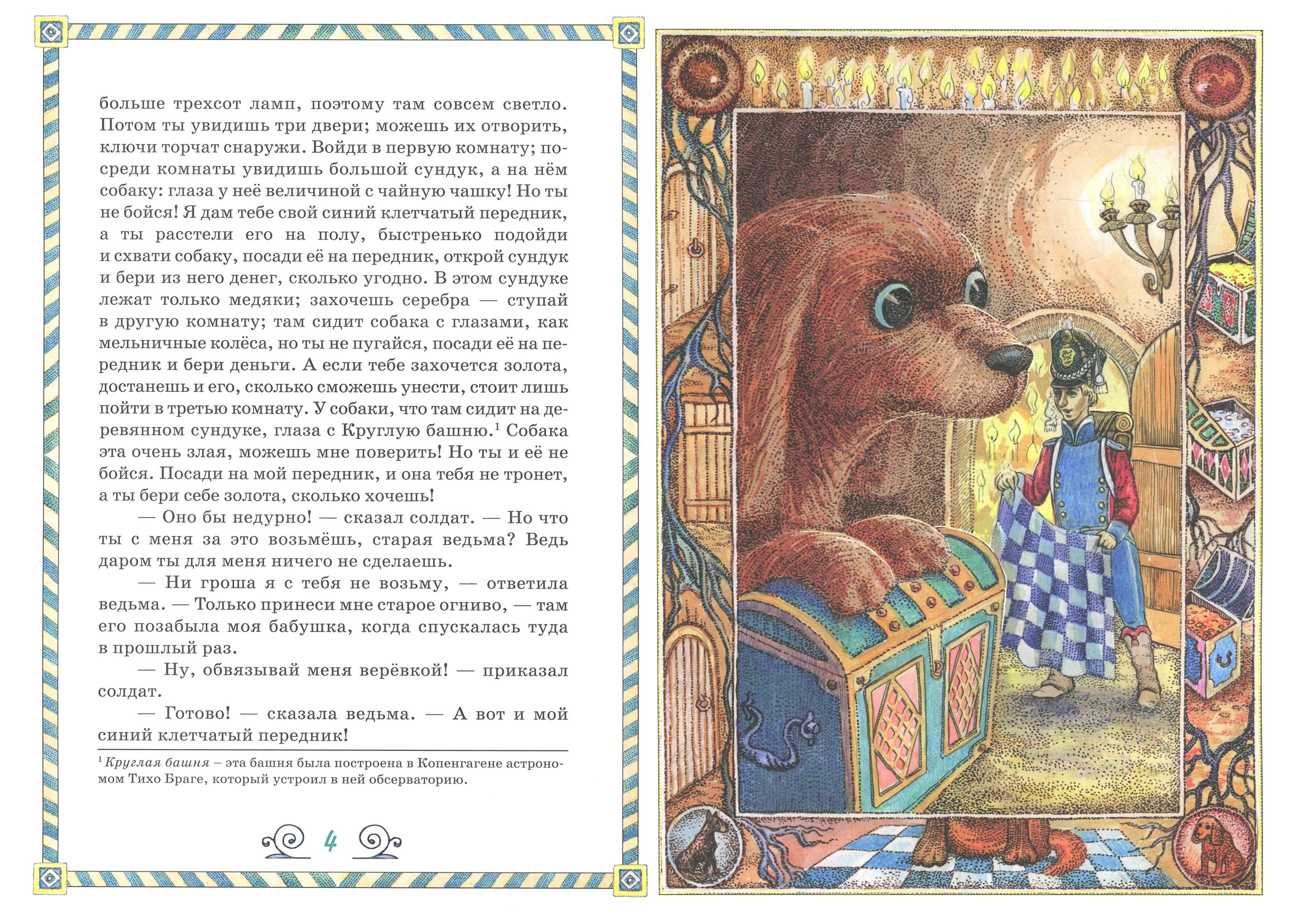 Книга Верже ИД Огниво - фото 4