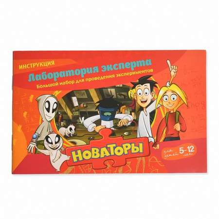 Набор для опытов Новаторы