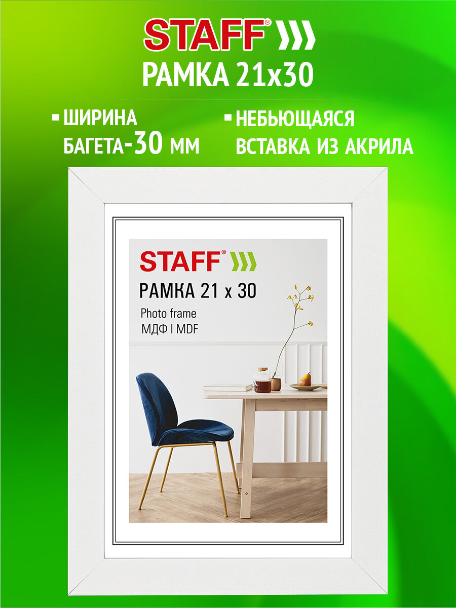 Рамка для фото Staff 21x30 см с небьющимся стеклом МДФ цвет белый - фото 1