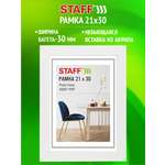 Рамка для фото Staff 21x30 см с небьющимся стеклом МДФ цвет белый