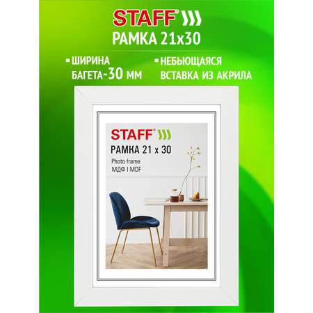 Рамка для фото Staff 21x30 см с небьющимся стеклом МДФ цвет белый