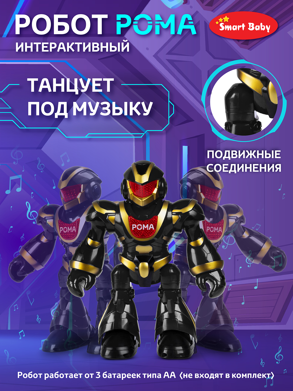 Робот РУ AUTODRIVE Рома - фото 4