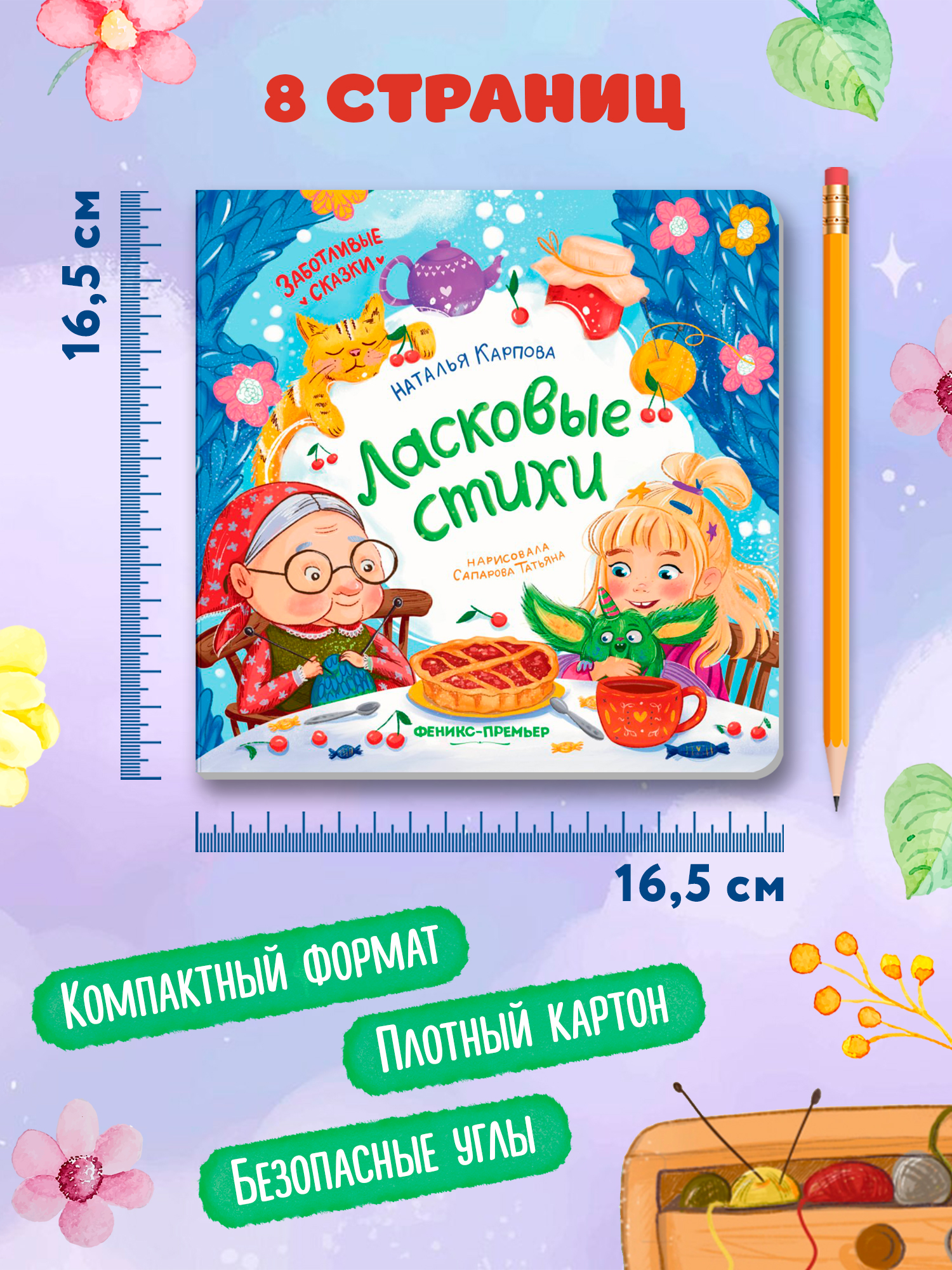 Книга Феникс Ласковые стихи - фото 6