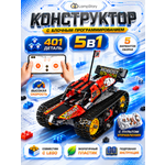 Конструктор LampStory Конструктор 5 в 1 с пультом электронный 401 дет.