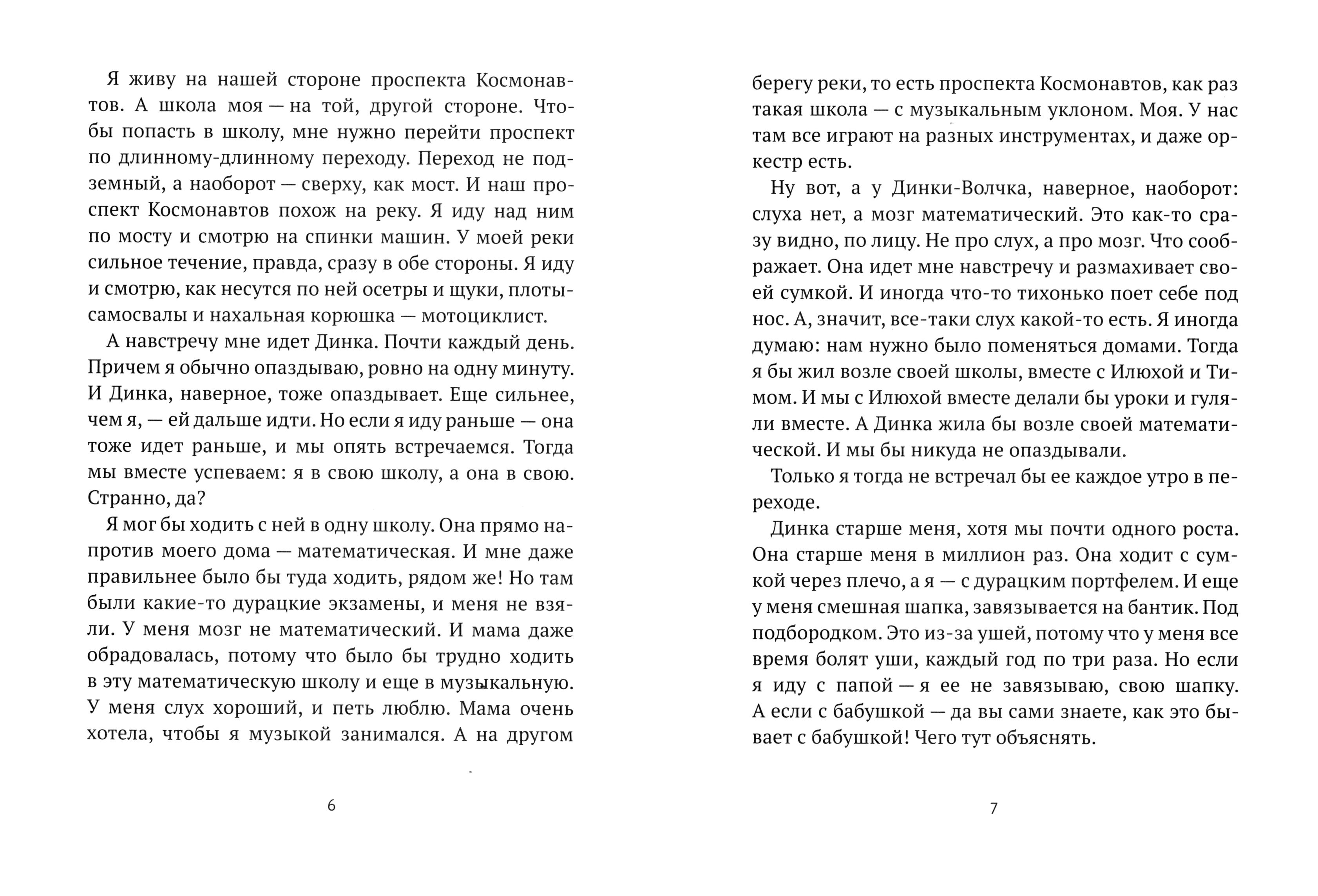 Книга Волчок Внутри что-то есть - фото 5