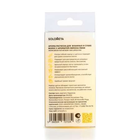 Расческа ароматическая SOLOMEYA
