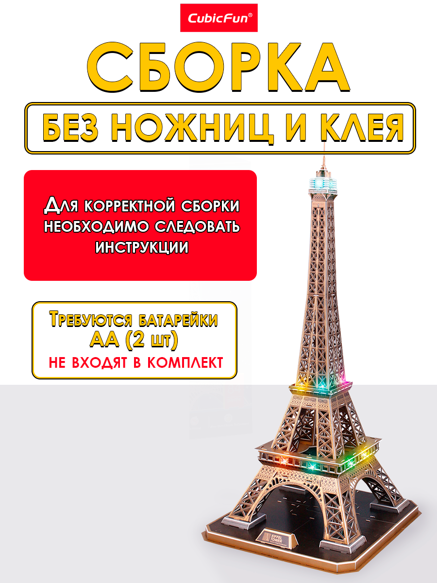 Пазл CubicFun Эйфелева башня Led подсветка 3D - фото 3