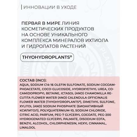 Шампунь Ichthyonella 200 мл