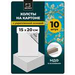 Холст Малевичъ на картоне 15x20 см набор 10 штук