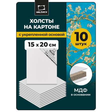Холст Малевичъ на картоне 15x20 см набор 10 штук