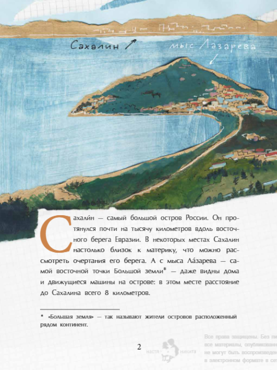 Книга для детей Настя и Никита развитие детей - фото 3