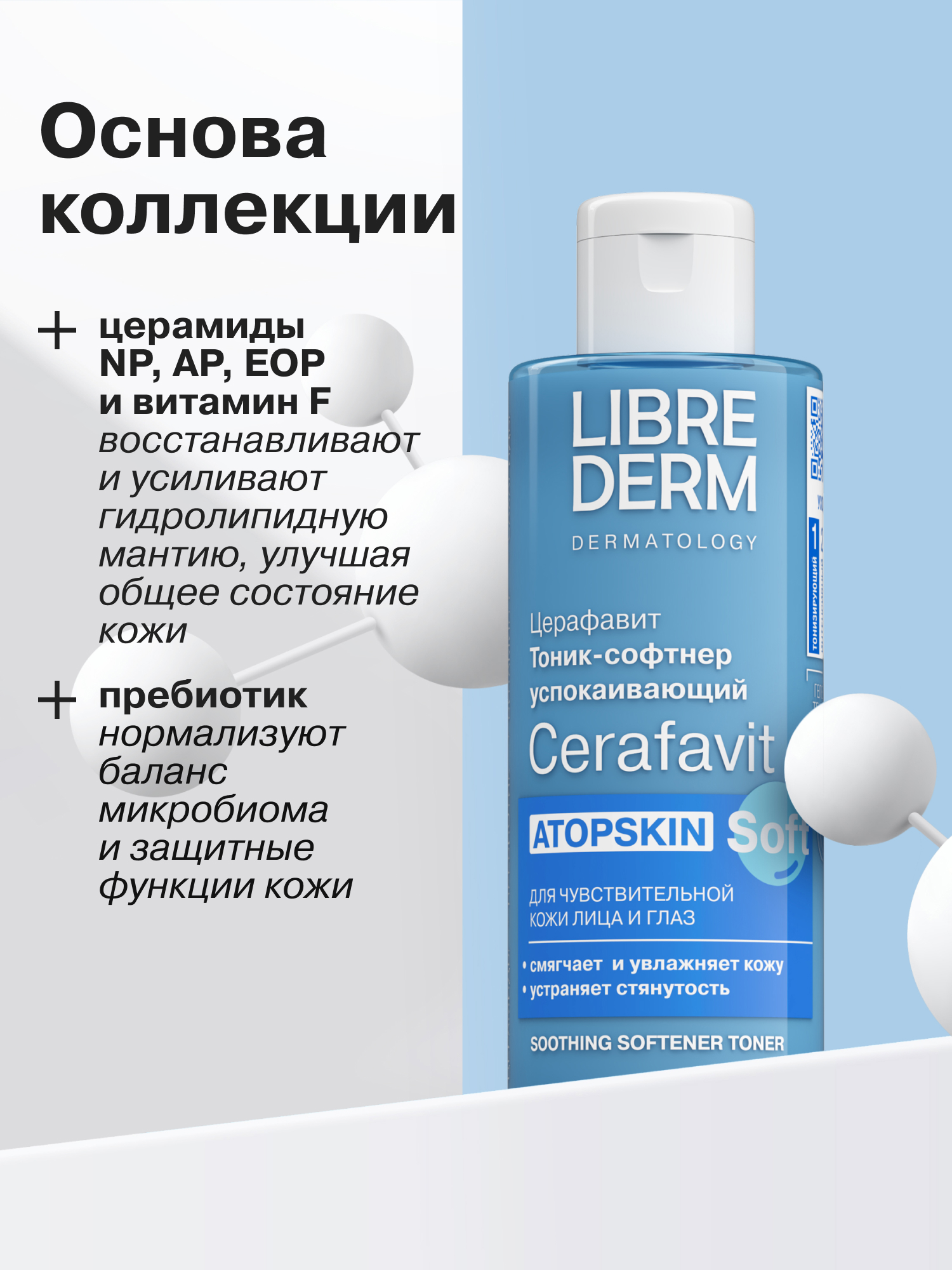 Тоник Librederm CERAFAVIT 200 мл - фото 5