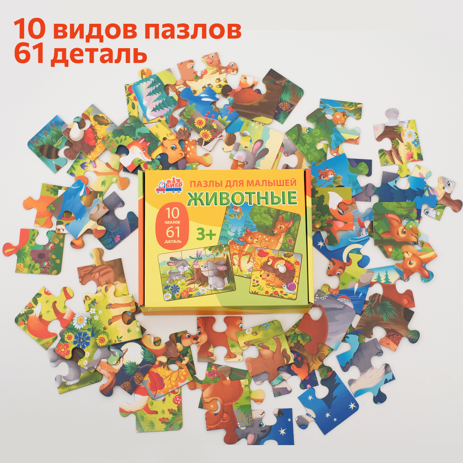 Пазл Бигр Животные, для малышей УД115 классический - фото 3