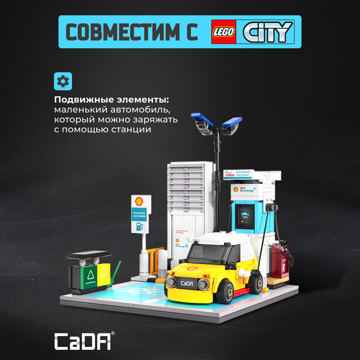 Конструктор CaDa Shell Retail Station блочный - фото 2