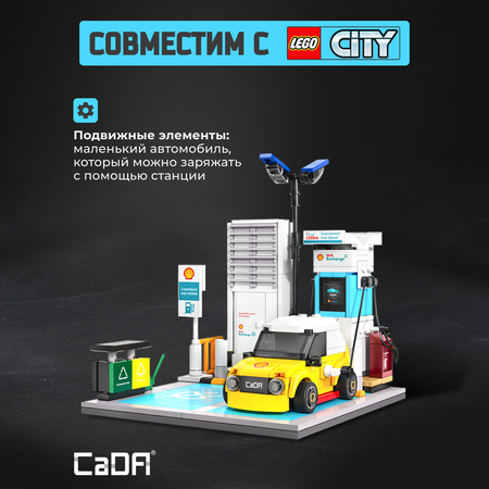 Конструктор CaDa Shell Retail Station блочный