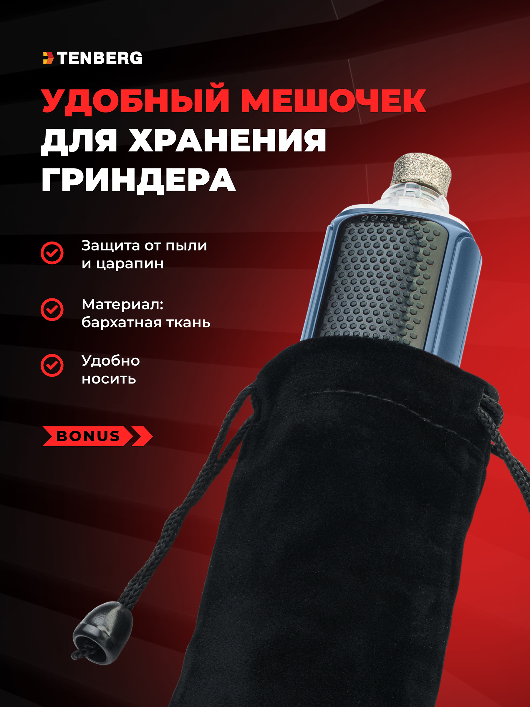 Гриндер TENBERG Axiom Blue - фото 11