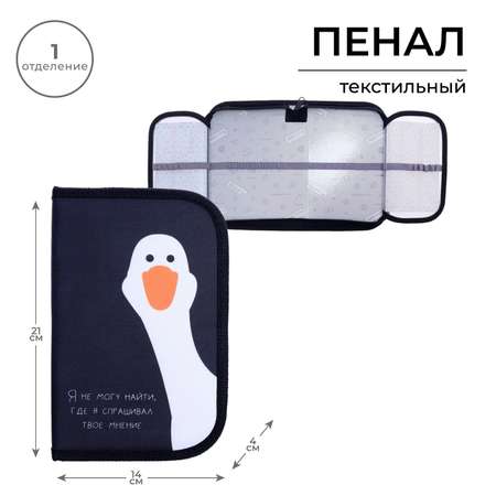 Пенал книжка Sima-Land