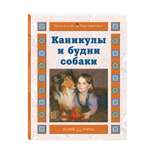 Книга Белый город Каникулы и будни собаки