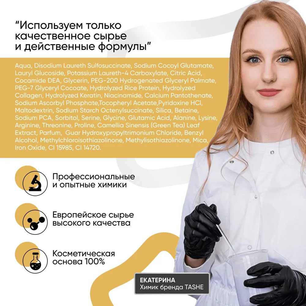 Шампунь Tashe Professional 300 мл - фото 5