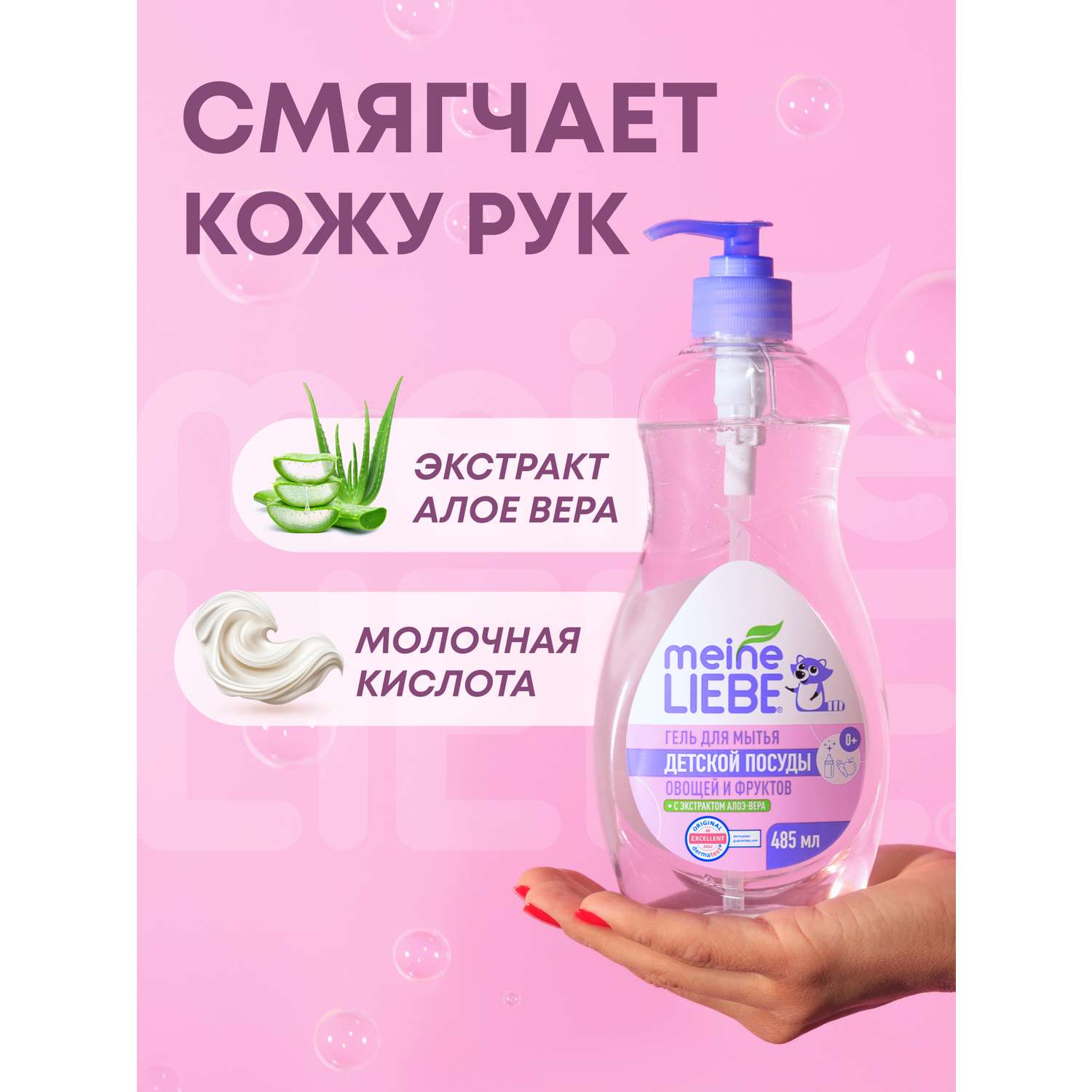 Гель для мытья Meine Liebe овощей/фруктов/посуды и игрушек 485 мл NEW - фото 6