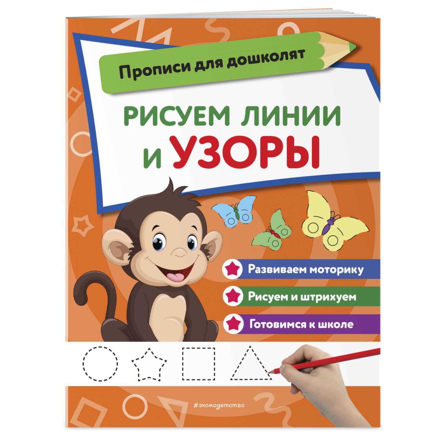 Книга Рисуем линии и узоры - фото 1