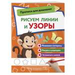 Книга Рисуем линии и узоры