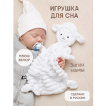 Игрушка-комфортер МЯКИШИ Овечка Белла для сна новорожденных